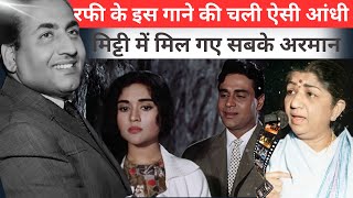 दिग्गजों पर क़हर बनकर कैसे टूटा Mohammad Rafi का ये गाना  गायकी के शिखर पर पहुँचा दिया oldsong [upl. by Ilojna27]