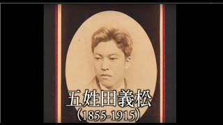 特別展「没後100年 五姓田義松 －最後の天才－」紹介映像 [upl. by Elyse266]