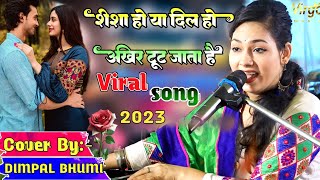 Shisha Ho Ya Dil Ho Aakhir Tut Jata HaiDimpal Bhumi शीशा हो या दिल हो आखिर टूट जाता हैडिम्पल भूमि [upl. by Lerrej]