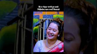 Kurda Kurdai Bhayo Sadhe 10  Prem Aryal live Dohori livedohori shorts viral trending [upl. by Mukul]