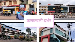 Roaming in Kankavali  कणकवली दर्शन [upl. by Eicyak]