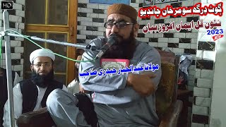 Molana Abdul Jabbar Hyderi Sahab New 2023 Full Bayan Goth Drigh Soomar Khan Musilm Channel [upl. by Shafer]