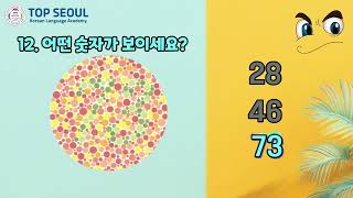 Color Blindness Test [upl. by Assital]