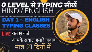 English Typing Classes Day 1  Ghar baithe type sikhen  Online Typing Classes  Free Typing Classes [upl. by Huldah601]