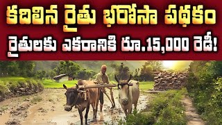 Rythu Bharosa Scheme Telangana Farmers Get ₹15000 per Acre from November [upl. by Ecinrev]