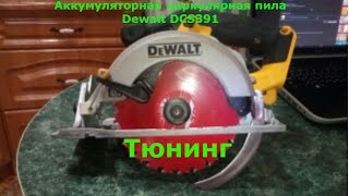 DeWalt DCS391 Небольшой тюнинг [upl. by Libb]