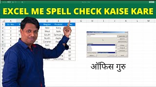 How To Check Spelling Mistake in Excel Hindi [upl. by Anirtal]