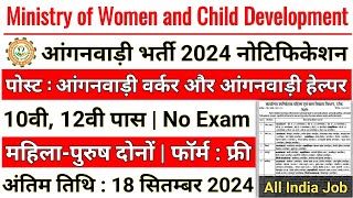 Anganwadi New Vacancy 2024  Anganwadi Recruitment 2024  Anganwadi Bharti 2024  Supervisor 2024 [upl. by Perren]