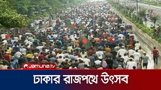 ঢাকার রাজপথে মিছিলে মিছিলে মানুষের উৎসব  Dhaka rally  Student protest  Jamuna TV [upl. by Notac]