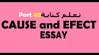 Composition II تـعـلـم كتابة CauseEffect EssayPart 02 [upl. by Ziladnerb]