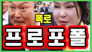 도대체 얼마나 심하길래 프로포폴 약물 중독 알콜중독 윤석열 김건희 폭로하고 경찰서에 걸어 들어가는 최재영 목사 영상 프로포폴 알콜중독 성형중독 서울의소리 [upl. by Valera]