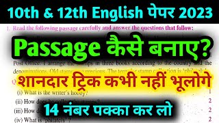 Passage बनाने का आसान ट्रिक passage कैसे लिखते हैclass 10 English passage kaise karen 2023 [upl. by Krall]