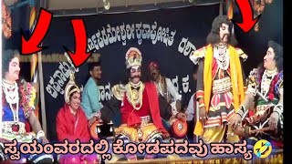 ಸ್ವಯಂವರದಲ್ಲಿ ಕೋಡಪದವು ಹಾಸ್ಯ🤣HebriVinod raiAralaPanja [upl. by Daus]