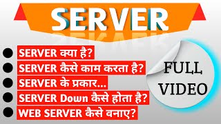 full server details  server kya hai  server kaise banaye  Latest server information [upl. by Atined]