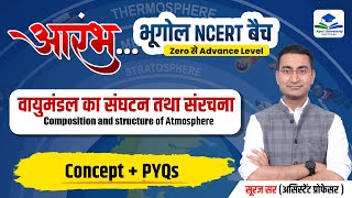 ATMOSPHERE amp ITS STRUCTURE  CLIMATALOGY  11TH NCERT GEOGRAPHY  GEOGRAPHY NCERT BY SURAJ SIR [upl. by Irep]