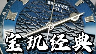 【寶璣手錶保養】BREGUET寶璣機械表經典CAL777A機芯洗油保養實錄視頻分享，一類拋光鑒賞BREGUET Watch maintenance宝玑经典机械表保养视频 [upl. by Leandra]