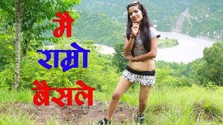 New Roila Song 2074 Mai Ramro Baisale  New Lok Dohori 2017 [upl. by Reehsab]