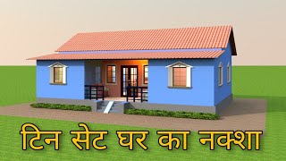 4 BEDROOM TIN SHADE HOUSE PLAN टिन सेट हाउस डिजाईन  25x35 house plan 🏠  small house plan [upl. by Elyac84]