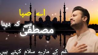 Ae Saba Mustafa اے صبا مصطفیٰ  Atif Aslam Naat [upl. by Eladnyl131]