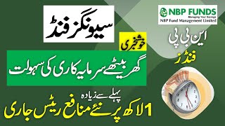 NBP Savings Fund ll Digital Investment Facility At Home [upl. by Gauthier678]