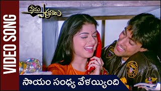 Saayam Sandhya Velayyindhi HD Video Song  ప్రేమ పావురాలు Movie  Salman Khan  Maine Pyar Kiya [upl. by Miltie]