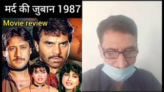 mard ki juban 1987 movie review मर्द की जुबान 1987 मूवी फुल स्टोरी धर्मेंद्र जैकी श्रॉफ किमी काटकर [upl. by Pauletta]