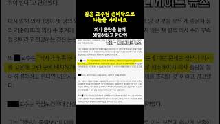 김윤의 의대증원 주장에 정면으로 반박하는 서울대의대 교수 의대정원확대 의대증원 김윤 [upl. by Ermin]