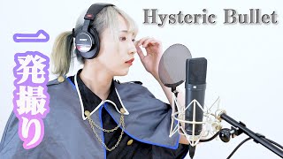 Hysteric BulletGARNiDELiA白雪湊音 一発撮り歌ってみた銃娘 [upl. by Billen]