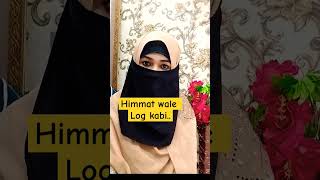 HIMMAT WALE LOG KAISE HOTE HAI allahshortsislamicvideo Arohainformativevlogs [upl. by Anoek]