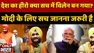 BJP में ही बैठा है Sandeep Singh को फंसाने वाला Modi के लिए सच जानना जरूरी है [upl. by Aleacin]