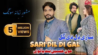 Sari Dil Di Gal Hy  Aoun Hussain Bandialvi  Official video Song [upl. by Adnac320]