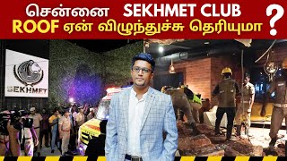 சென்னை Sekhmet Club Roof ஏன் விழுந்துச்சு தெரியுமா  Hireandbuild  Tamil [upl. by Ennaylil681]