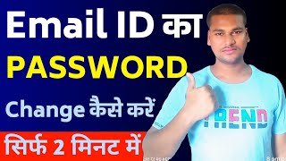 Email Ka Password Kaise Change Kare  Email ID Ka Password Kaise Change Kare [upl. by Aleahs]