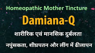 DamianaQ  Homeopathic Mother Tincture  DrMahavir Vyas [upl. by Fabyola]