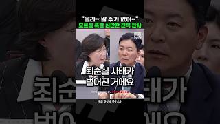 모르쇠 일관한 경호처 즉결 심판한 전직 판사 추미애 짧뉴 운영위 짧은뉴스 [upl. by Gallenz]