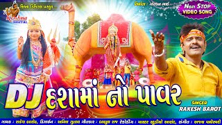 RAKESH BAROT  Dj Dashama No Power  VIDEO SONG  Gutal Vadi Dashama Na Garba [upl. by Cahn]