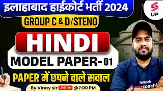 Allahabad High Court Hindi Class  AHC Hindi Model Paper 01  AHC Group C amp D Hindi By Vinay Sir [upl. by Oiciruam548]