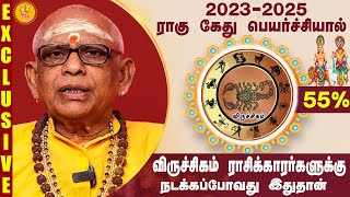 விருச்சிகம் ராசி ராகு கேது பெயர்ச்சி 2023  2025 பலன்  Namachivayam Swamigal Prediction Viruchigam [upl. by Verner]