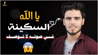 أروع ما قد تسمعه أذناك  😭 صوت بين الخشوع والإنكسار والصوت الرخيم 💙🎧  कुरान से पाठ [upl. by Len]