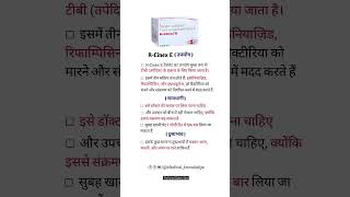 RCinex E Tablet View Uses Side Effects Price and Substitutes  RCinex E tablet use in hindi [upl. by Cocks]