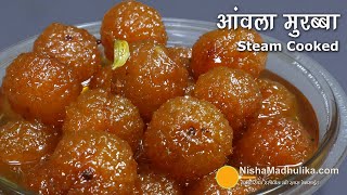 आंवला मुरब्बा स्टीम में पका और टिप्स के साथ । Easy Amla Murabba Recipe  Gooseberry in Sugar Syrup [upl. by Aenyl534]