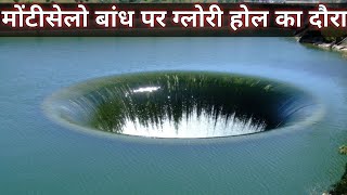 मोंटीसेलो बांध एक विशाल जल सर्पिल का घर है  monticellodam dangeroushole worlddeepesthole [upl. by Nareht977]