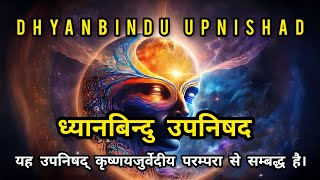 DHYANBINDU UPNISHAD  ध्यानबिन्दु उपनिषद  यह उपनिषद ध्यान और नाम जप पर आधारित है [upl. by Plafker]