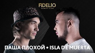 FIDELIO PUNCH CLUB  S1E08  ПАША ПЛОХОЙ VS ISLA DE MUERTA [upl. by Desta]