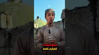 مبلغ التبرعات للفقراء كاملا عطاءالشيخيوسف [upl. by Fiore]