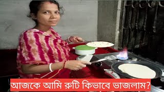 আমি কিভাবে রুটি ভাজলাম।norom porota recipenorom porota recipe in bengaliruti norom korar tips। [upl. by Guntar]