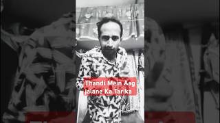 Thandi Mein Aag jalane Ka Tarika￼😂thandi funny shorts comedyvideos comedy memes ytshorts [upl. by Hayidah]