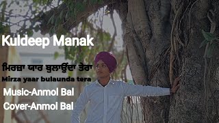 Kuldeep Manak  Mirza Yaar Bulaunda Tera Cover Anmol Bal [upl. by Ydiarf]