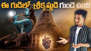 పూరి జగన్నాథ టెంపుల్ మిస్టరీ  Untold Mystery Of Puri Jagannath Temple  T Facts Telugu [upl. by Angi103]