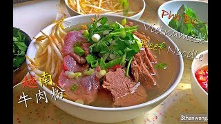 Pho Recipe Authentic Vietnamese Beef Noodle Soup 越南牛肉粉秘方 [upl. by Schafer675]